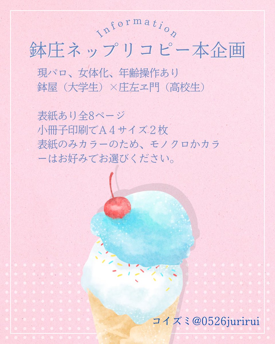 0526jurirui's tweet photo. #鉢庄ネップリコピー本
#8月4日は鉢庄の日
#鉢庄の日

みなさま、ご参加いただきありがとうございます‼️
主催も遅ればせながら参加いたします。
どうか、みなさま素敵な1日をお過ごしください…💕 https://t.co/fL1ADImTJP