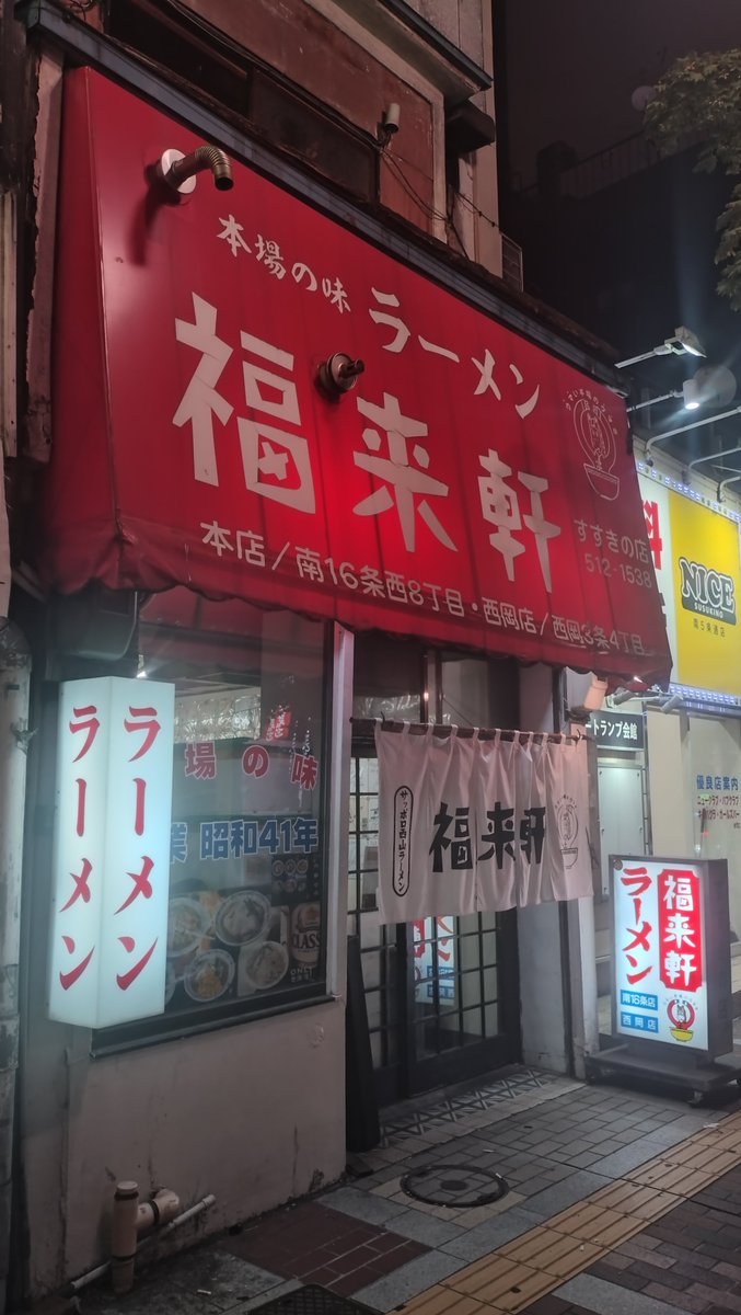 sachiko0718's tweet photo. ジンギスカンの後は締めのラーメンを🍜
ジンギスカンの店員さんにお薦めのラーメン屋さんを色々教えて頂き散歩しながらケセラセラで来店しました★
とても美味しかったです✨️店内はぎっしり有名人のサイン色紙が飾られてた！
帰りはみりあっちとセコマでアイス買ってゆるゆる歩いて帰りました🌽🍦 https://t.co/wABt7OqtEJ