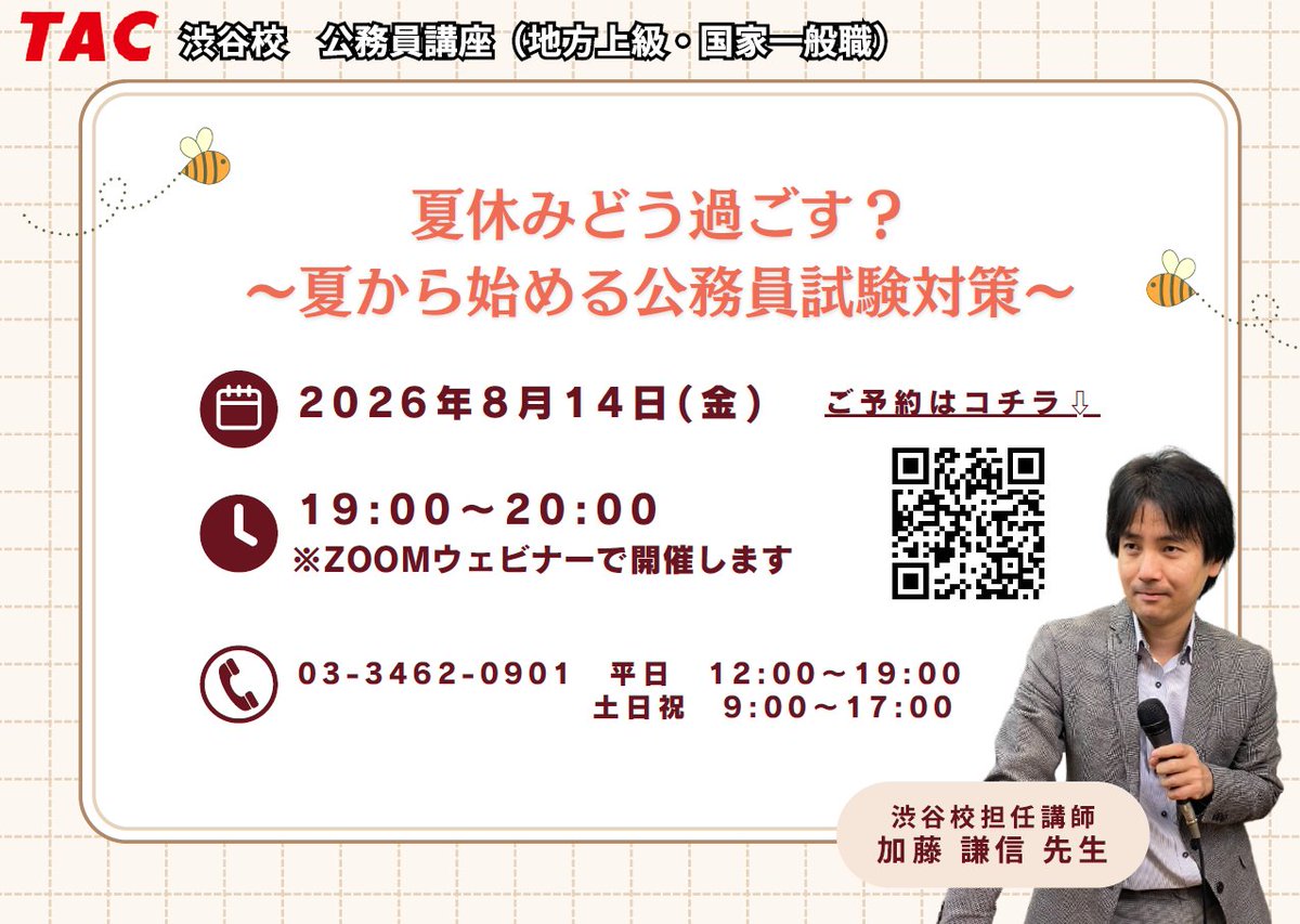 SWU_Prelude's tweet photo. 【TAC　公務員講座】
 
TAC渋谷校がオンラインセミナー開催！
 公務員を検討している学生の方必見！
 『夏休みどう過ごす？～夏から始める公務員試験対策～』
 
8月14日(金) 19時～20時
 ご予約はコチラ

https://t.co/FtYSxDHEZl https://t.co/hWnN8HvZpU