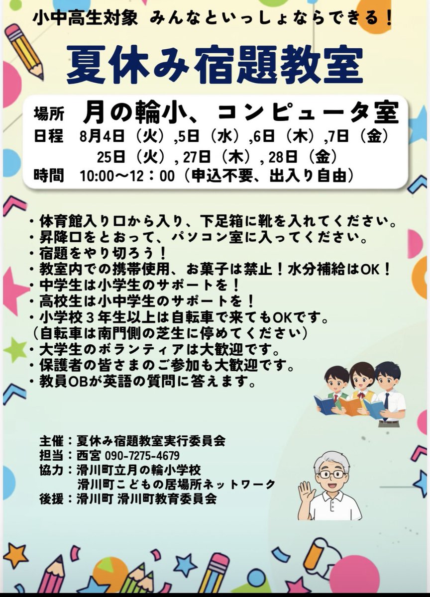 Terry67465749's tweet photo. 夏休み宿題教室
本日から開始。
静かに、みんな、宿題や課題に取り組みました。
大学生のボランティアが2人来ていただきました。PTA会長も励ましの言葉をかけてくださいました。
「明日は友達も誘ってくる」と言う子もいました。
是非、多くの参加をお待ちしてます。 https://t.co/VvcHYCTPRN