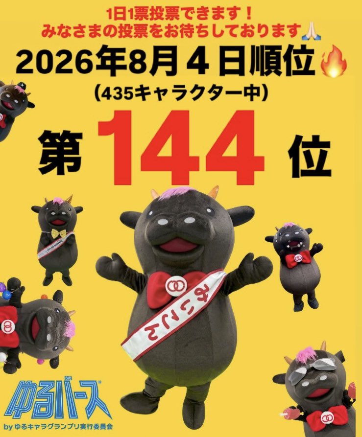 meatcompanion's tweet photo. 当社公式キャラクターみぃこんがゆるバースに出場中‼️
1日1票投票できますのでみなさま投票よろしくお願いいたします🥺
#ゆるばーす #ゆるバース2026 #ゆるキャラ #みぃこん #ミートコンパニオン https://t.co/7xB1ila2TH