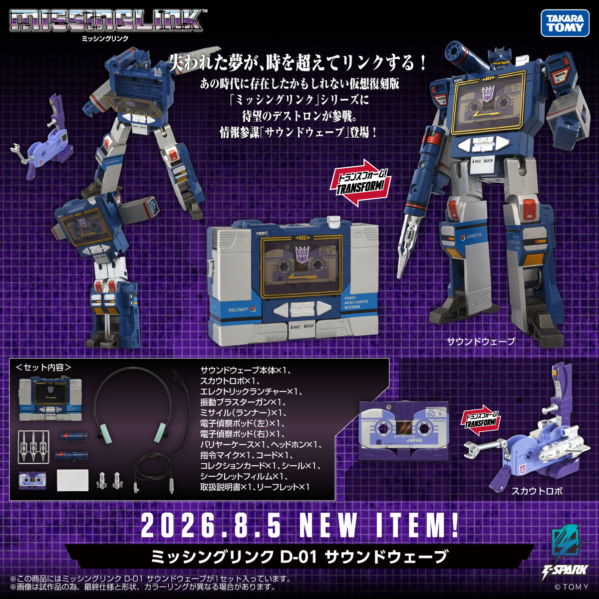 TF_pr's tweet photo. MISSINGLINK
New product coming soon!
━━━━━━━━━━━━━━━━━━━
◢◤予約開始間近！◢◤
あの時代に存在したかもしれない仮想復刻版「ミッシングリンク」シリーズに待望のデストロンが参戦。
第1弾は情報参謀「サウンドウェーブ」が登場！

<2026年8月5日（水）より予約開始！>
■ミッシングリンク D-01 サウンドウェーブ