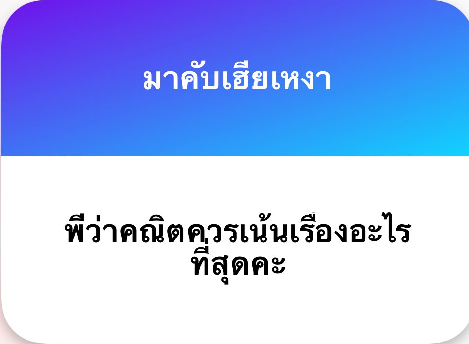 Himmathphy's tweet photo. มันมี หลาย ส่วน 
1. จำสูตรแล้วแทน ออกเยอะ สถิติ ตัวแปรสุ่ม
2. บทที่ไปต่อยอด ฟังก์ชัน จำนวนจริง ภาคตัดกรวย
3. บทที่ต้องอาศัยประสบการณ์ คิด+เข้าใจ = ความน่าจะเป็น

แต่ผมแนะนำให้เก็บ ภาคตัดกรวยนะ วงรีกับไฮเปอร์ 

https://t.co/GPZ67hHOmc

#dek70 https://t.co/q2FNVC0ldk