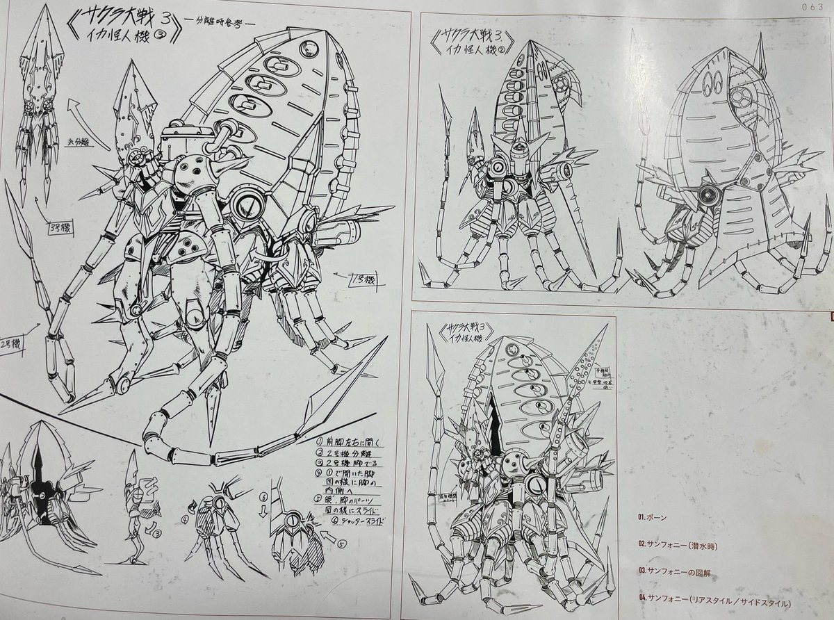 c10NMvp84p79130's tweet photo. サクラ大戦3〜5まで敵メカ(？)デザインを担当させて頂きました。

これらも随分と昔の仕事だなぁ… https://t.co/DIpFCLI66h