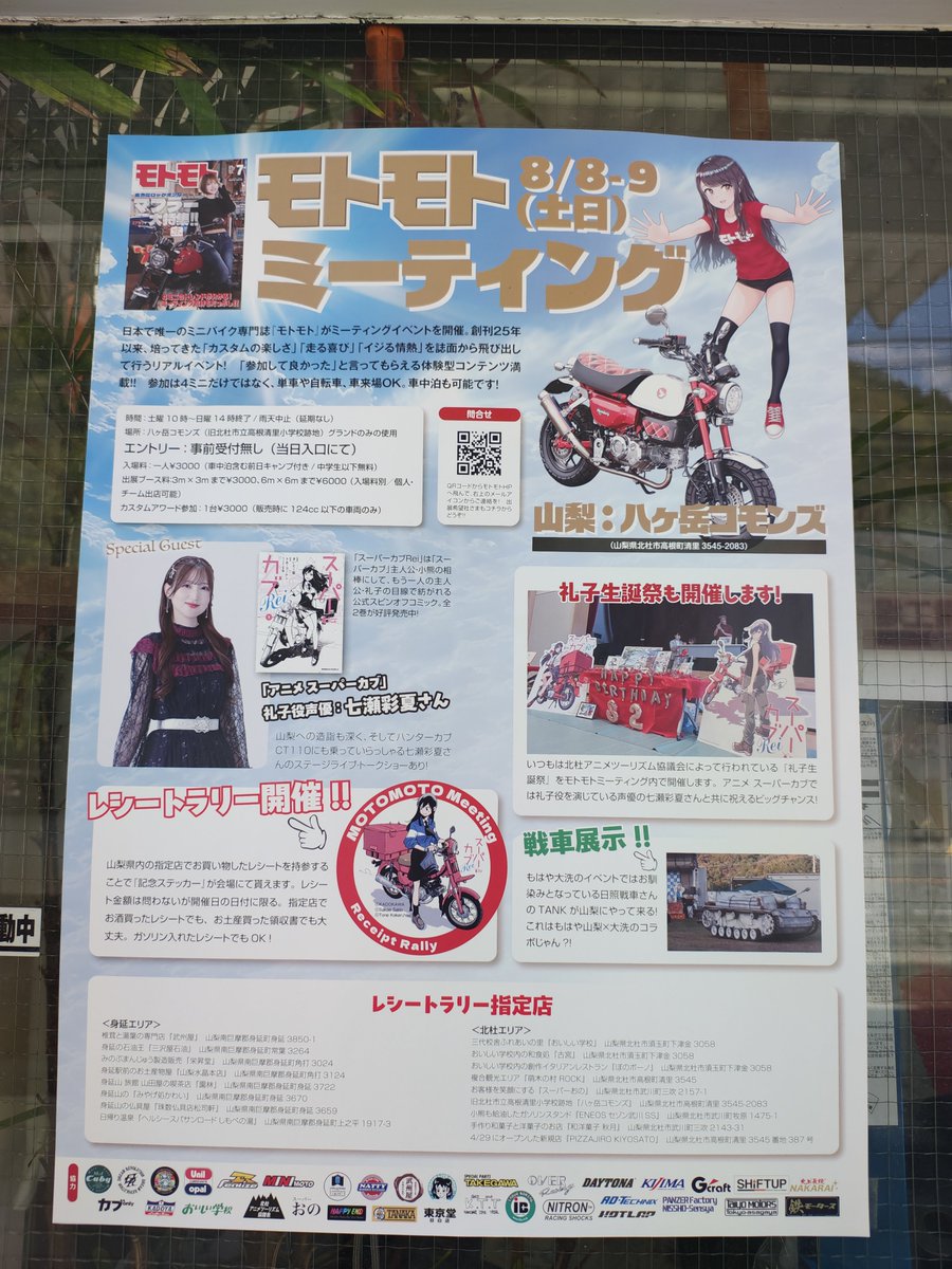 sepatakurou's tweet photo. 身延の石油王で給油していたらお馴染みのものが https://t.co/mw8zraM8W5