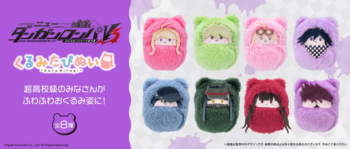 tapioca201818's tweet photo. 📢新商品のご案内📢

『#ニューダンガンロンパＶ３』より
「くるみたぴぬい」が登場🌟

超高校級のみなさんが
ふわふわおくるみ姿に👀✨

ころんとしたフォルムがかわいい
手のひらサイズのぬいぐるみです❣

【2026年12月発売予定】
https://t.co/IBbermwKbN
#ダンガンロンパ #たぴぬい https://t.co/hFSv05fg2h