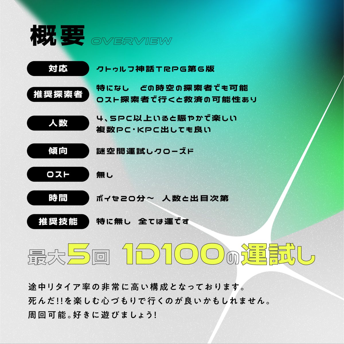 Nitamagobunko's tweet photo. #月初めだし自作シナリオ宣伝する 
CoC6版『邪神万博』

余った時間でサクッといける運試しお祭りシナリオです。
短時間ロストなし！新規継続不問！人数不問！時代・人種・関係性一切不問！

みんなでワイワイ1d100を浴びまくろう！ https://t.co/niCGDCxGWW