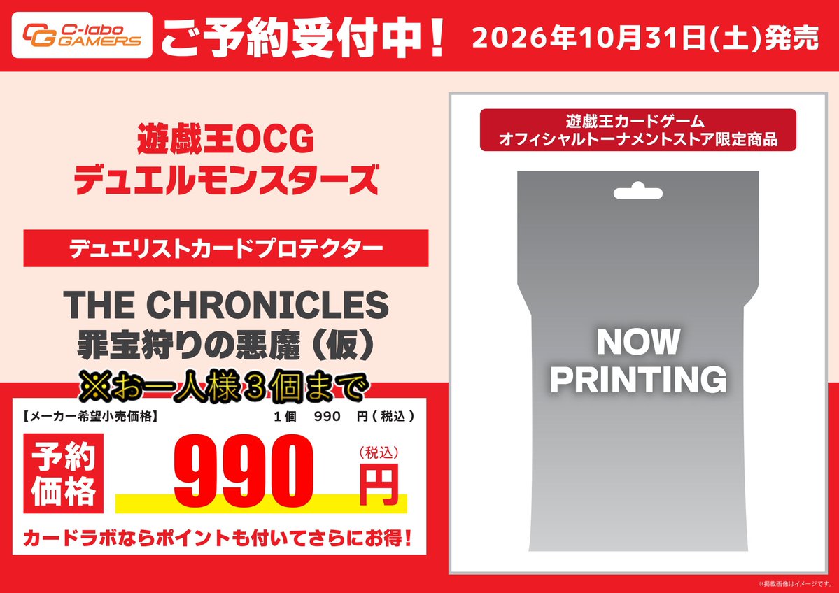遊戯王 予約情報】 1️⃣0️⃣月3️⃣1️⃣日発売‼️ 『THE CHRONICLES