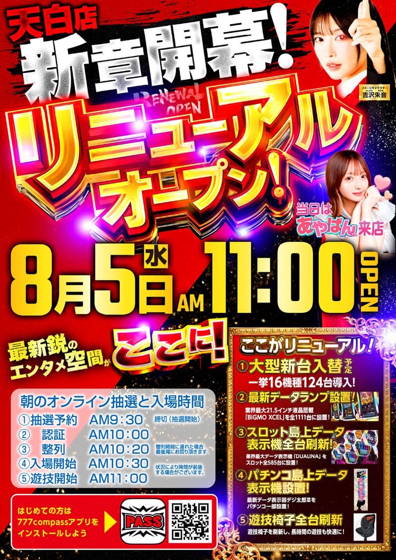 croco_3150's tweet photo. 明日(8/5)に天白にてコンパニオン伺います！
🎰プレイランドキャッスル天白店🎰
店休明けのリニューアルオープンです🎉

10:00のお出迎えから居ますので覗いてみて下さい🙂
コンパニオン3名です✨️
星野りおん
吉村由奈
加藤みな
可愛い制服で伺います！✨

PR コンパニオン キャッスル天白 https://t.co/ODjCX6NPKz