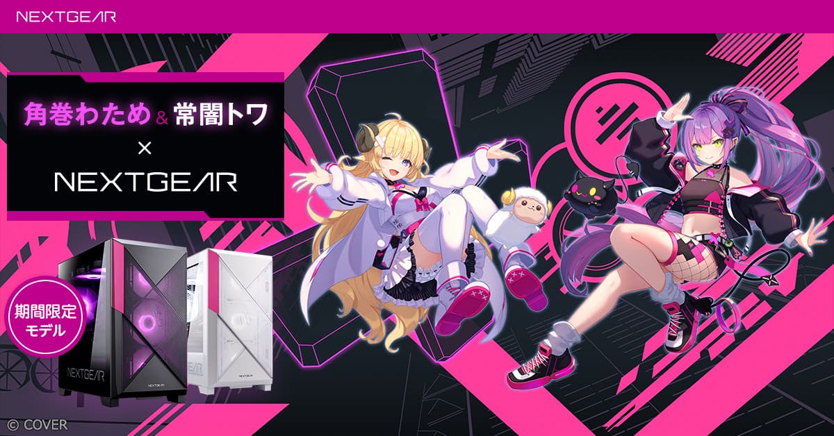 panoravr's tweet photo. マウスコンピューター「NEXTGEAR」より、角巻わため、常闇トワのコラボモデルが期間限定で発売
https://t.co/X546nif5Bt

対象モデル購入者全員に、今回のコラボのために制作された描き下ろしイラストを使用した限定グッズが付属。
販売期間は2026年8月3日（月）～2026年10月5日（月）午前11時まで。 https://t.co/hR0eGQ6FNu