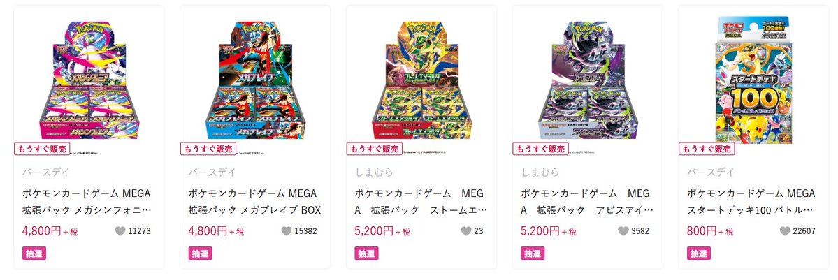 PokeGetInfoMain's tweet photo. 【ポケカ抽選販売】
しまむらパークにて「ストームエメラルダ/スタートデッキ100/メガブレイブ」など各種商品の抽選販売受付開始

📅受付期間
8月9日(日)23時00分まで

🎯当選発表
8月10日(月)午前中

🛒購入期間
8月10日(月)12時00分～8月15日(土)23時00分

✅対象商品
・ストームエメラルダ：1,250名
・アビスアイ：840名
・スタートデッキ100 バトルコレクション：1,320名
・メガブレイブ：504名
・メガシンフォニア：504名

✅商品ページ一覧
https://t.co/SlwE3IyJqq

抽選応募はしまむらパークアプリ「会員証」→「会員特典に応募する」から
※応募にはチケットが必要です
