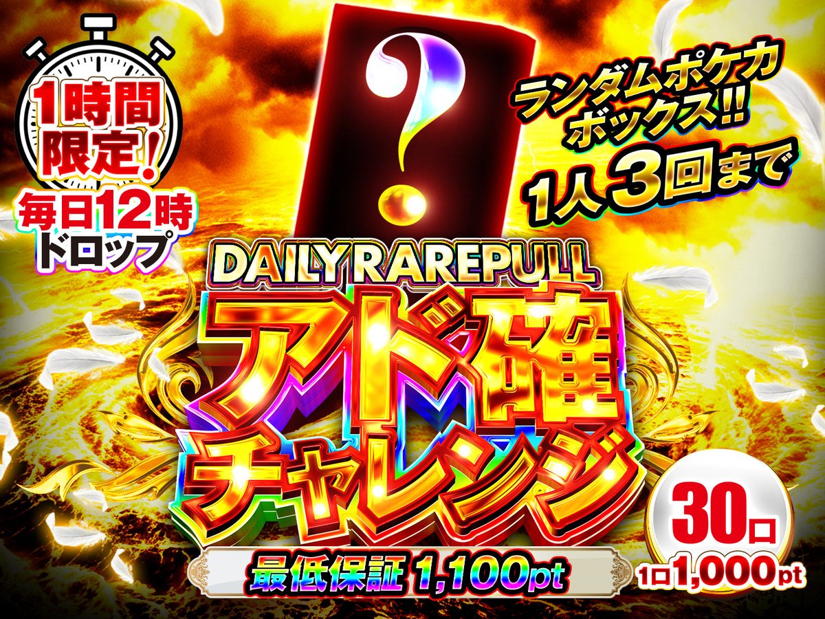 RAREPULL_online's tweet photo. ç«ææ¥ãã³ãã³ããšããæŒã®é詊ãã©ããðª
1,000ptâæäœã§ã1,100ptããã®å·®åãRAREPULLã®ã¢ã確ã§ãð¡
â
åœããã¯ãã±ã«BOXïŒ30å£éå®ã»1æéã ã
â¶ https://t.co/ZeNZLoYDKQ
13æã«ã¯æ¶ããŸãããæŒã®ãã¡ã«â°
#RAREPULL #ãªãªã #ãã±ã« https://t.co/ioemdK51UF