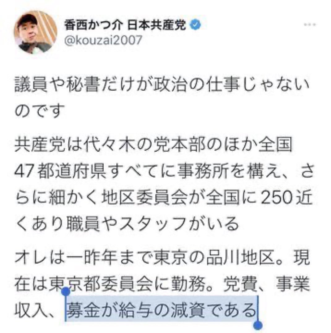 wZ9tUOjp5corpIo's tweet photo. えええええええええええええーーー‼️
共産党の募金って給料に充てるのかよ

マジかよおおおおおおおおおおお〜‼️ https://t.co/2bGOv0zg1z
