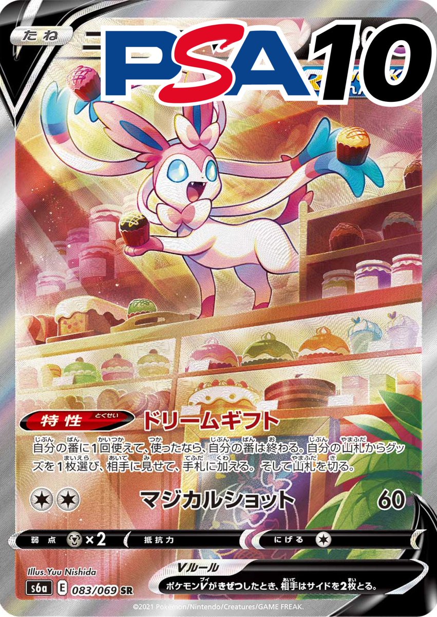 トレカジ当選速報】 ネコさんがレアカード獲得！ カード名: PSA10_