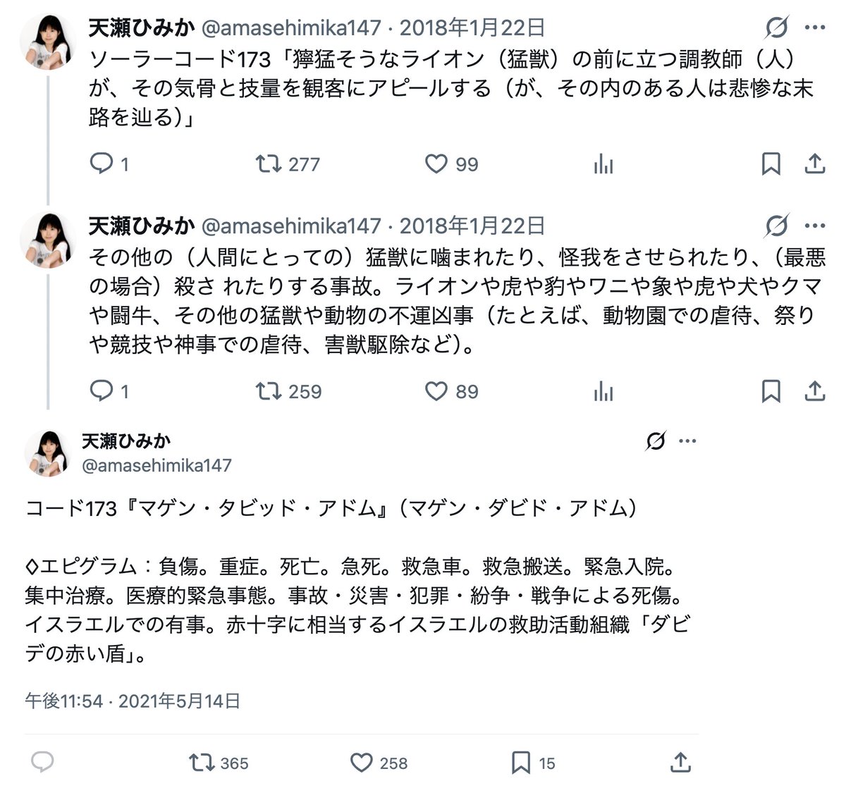 amasehimika147's tweet photo. 7月18日22日(オラクル)

コード173「動物園のライオンに重症、急死などの不運発生」

7月18日以降、ライオン16頭のうち10頭が次々と体調を崩し、3頭が死んだ。

18日から22日までに10頭が倒れて意識を失うなど重症化し治療を要する状態に。

ライオン3頭が相次ぎ死ぬ　猛暑による熱中症　多摩動物公園 https://t.co/8vrLpfzQvs