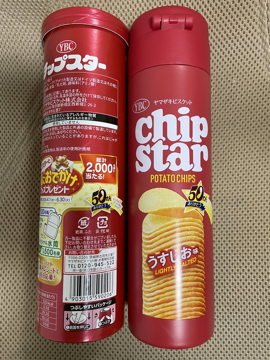 mais_24's tweet photo. 懸賞に当たり、先週末に届いたチップスター水筒。（写真、右の方）

昨日カーブスに持っていってみたけど、皆さん運動しながらもチップスター食べたくなったらしく。

カーブス友達が「チップスター買って帰る！」と叫んで帰っていった。

なんか、ごめん🤣

#チップスター https://t.co/DOlee9RgYk