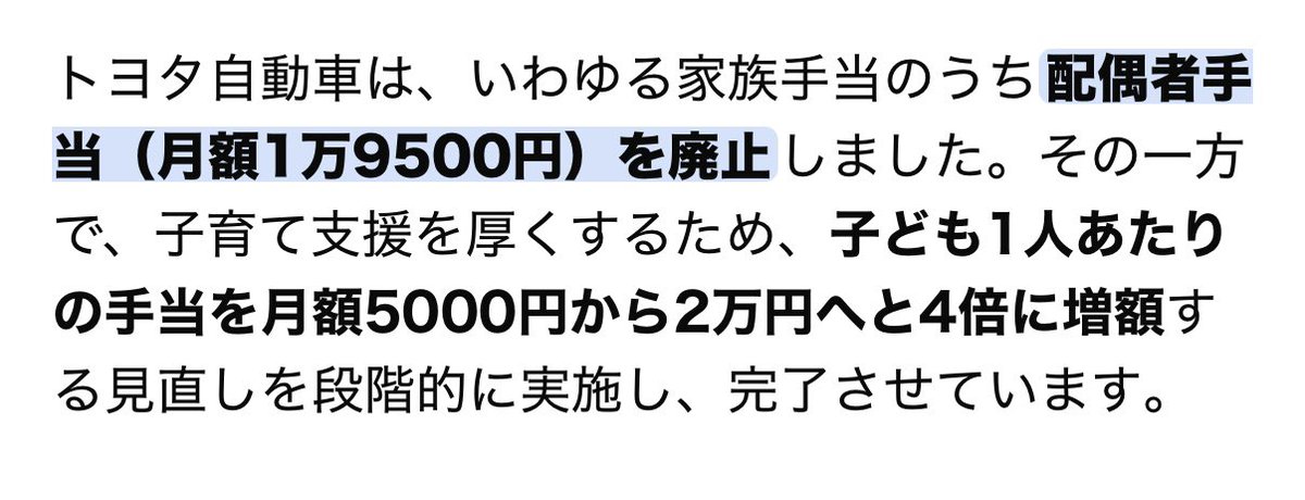 azzzzzzusa's tweet photo. やはりトヨタ

子なし主婦に支払われていた配偶者手当を廃止し、代わりに子ども手当を増額 https://t.co/yI2Oo7dd3M