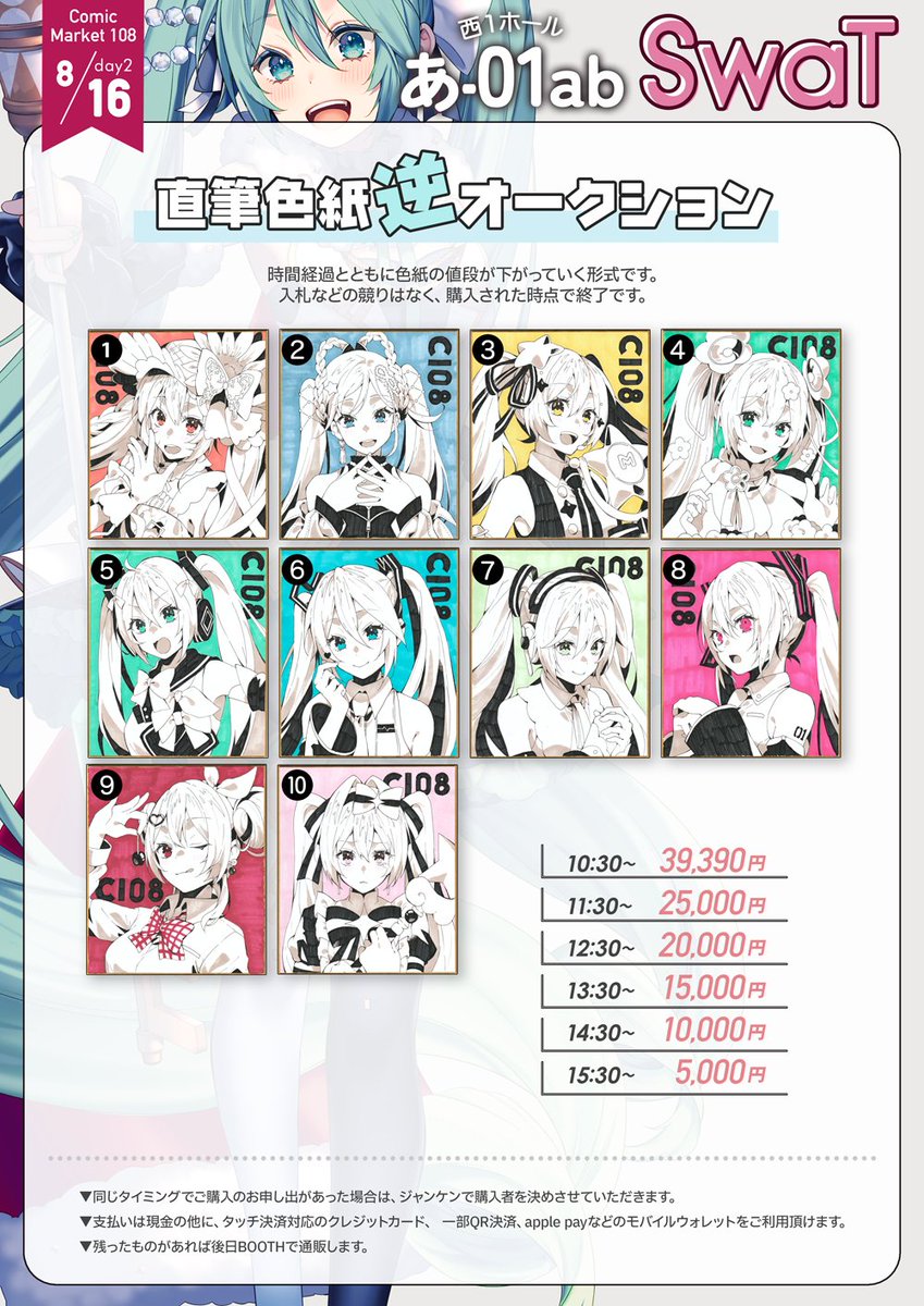 siomidu's tweet photo. 【お知らせ】C108のお品書き＋配置です。8/13迄FANBOXにて取置受付中。
当日は直筆色���の逆オークション企画も開催します♪

▼C108 2日目(日)西２ホール あ-01ab【SwaT】
Webカタログ→【https://t.co/n6AXzKGTI5】

新刊ボカロイラスト本は通販予約してます。
🍈メロン→【https://t.co/yygVQkaLSe】 https://t.co/sylzdkthy7