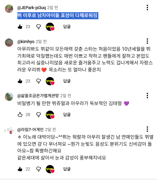 Romantic_Tae's tweet photo. In a video introducing Taehyung as BTS’s “secret weapon”...

- After V, male idols’ facial expressions became much more diverse. (** means many of them were inspired by Taehyung.)
- How should I put it…? Even the most handsome male celebrities seem to lose their presence when they stand next to V. There is something mysterious about his gaze, his voice, and his overall aura. He really is one of a kind. Living in the same generation as him makes my eyes and emotions richer.
- No matter how many stars I’ve seen, I’ve never come across anyone like V — a star who has every kind of charm. I have been a fan of V as my ultimate bias for 10 years, and even after all this time, he never gets boring because he is always beautiful, kind, good to his fans, and amazing at what he does. He keeps bringing new joy and works incredibly hard, which makes me so proud of our V. ❤ And his voice… how can I even describe how good it is?

#뷔 #태형