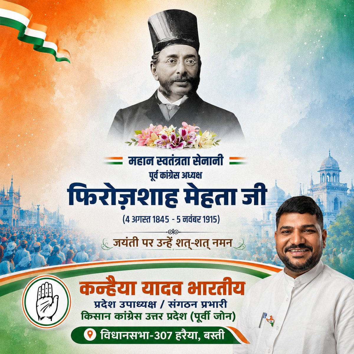 KanhaiyaBST's tweet photo. बॉम्बे के शेर और महान स्वतंत्रता सेनानी सर फिरोजशाह मेहता जी की जयंती पर उन्हें शत-शत नमन।
.
#spKanhaiyatm #Basti #KisanCongress #CongressUP #TeamKanhaiyaYadav #KanhaiyaYadavHarraiya307 https://t.co/WsM2pFx2rq