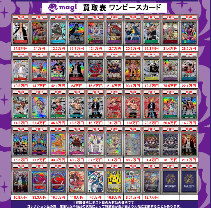 ✨PSA買取情報✨】 ワンピ PSA10 エポスカードご提示で買取価格5％UP