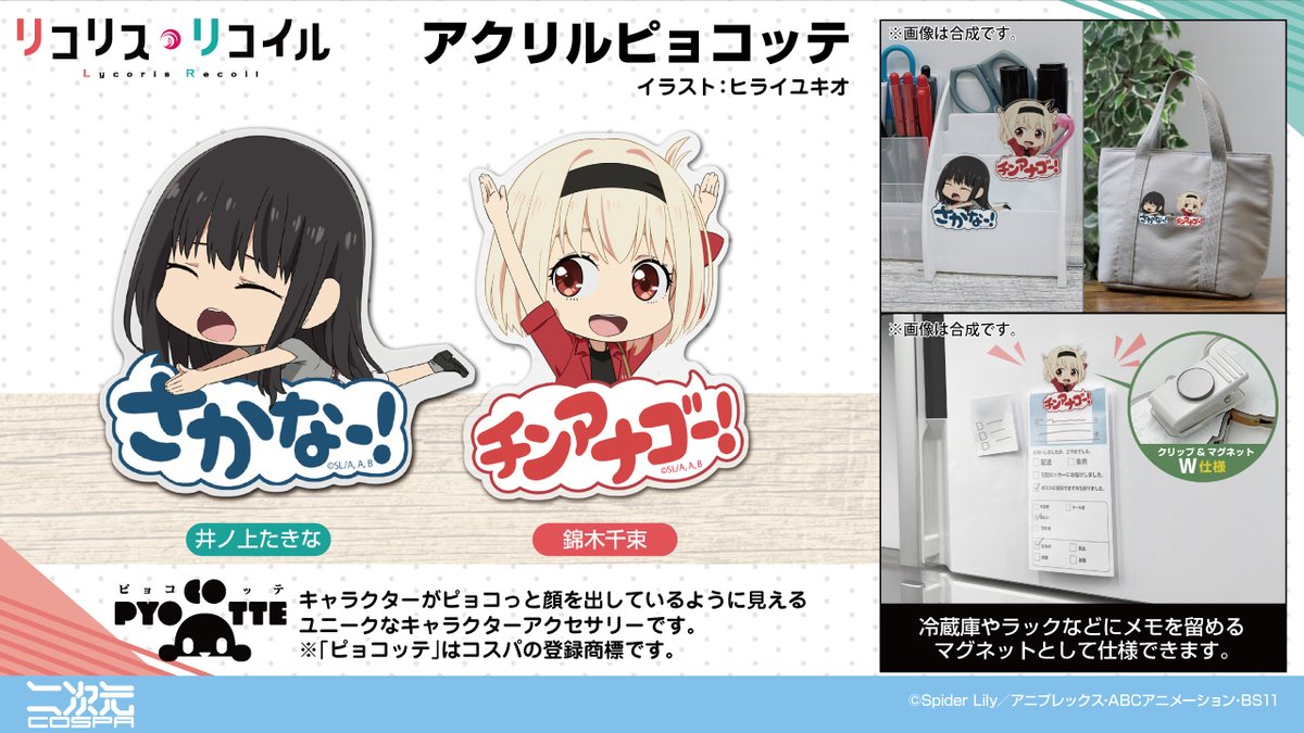リコリス・リコイル グッズ情報 (@lycoreco_goods) / Posts / X