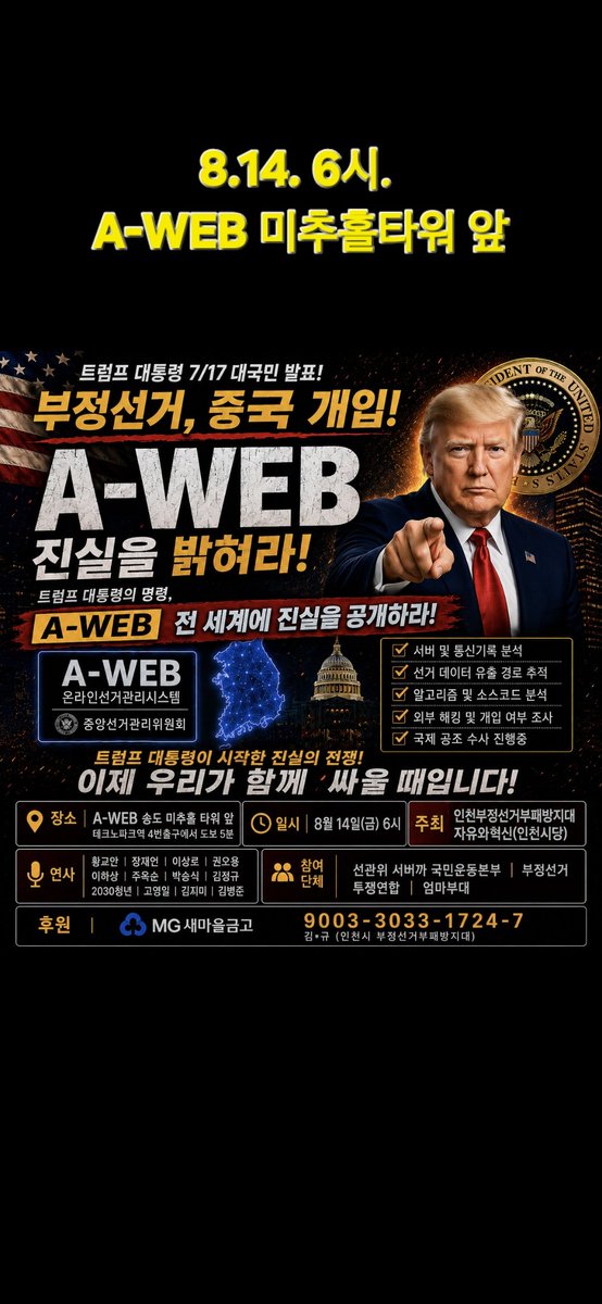 Sun89141's tweet photo. @morrisoi37 #AWEB 8/14. #미추홀타워 #자유와혁신 #인천부방대 https://t.co/KCjLdIlmBX