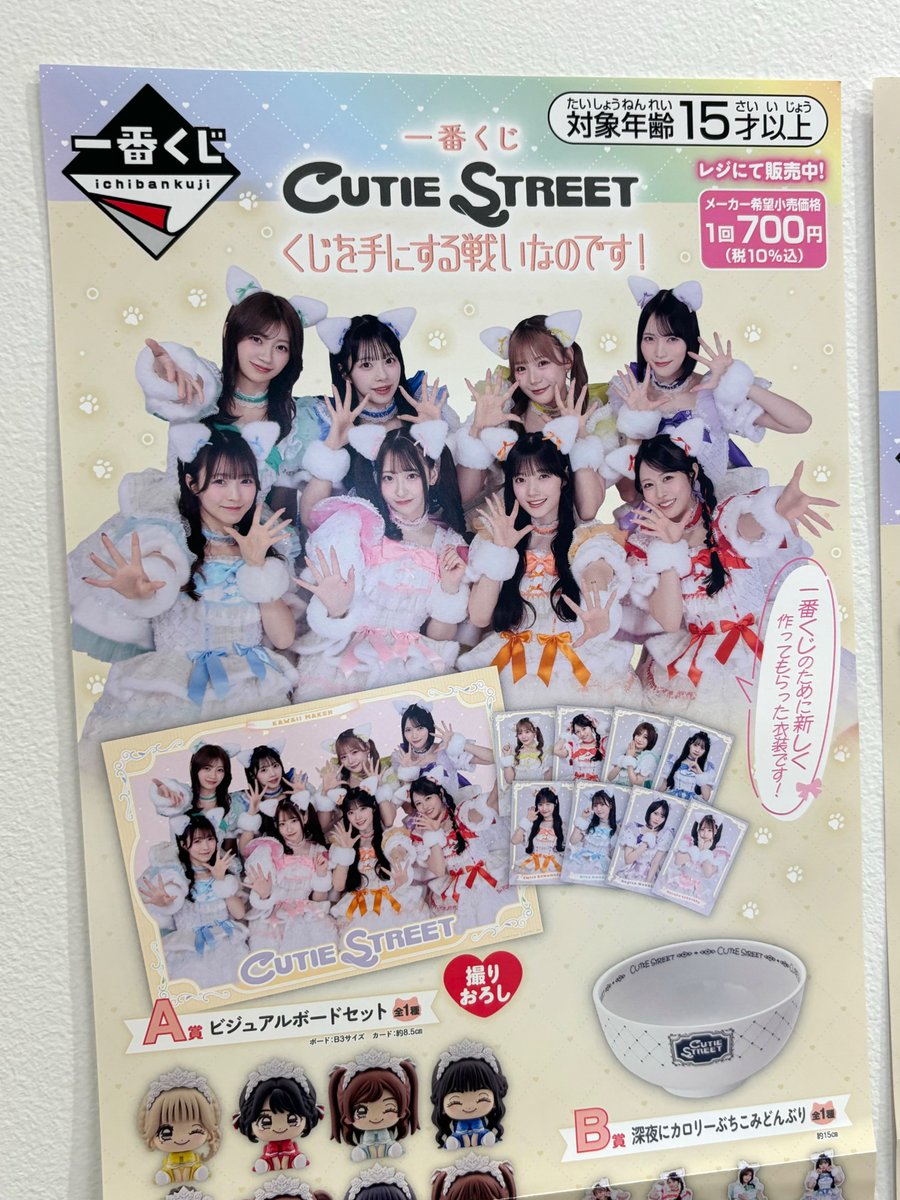 一番くじ CUTIE STREET A賞 B賞 ラストワン賞 セット CUTIE STREET 一