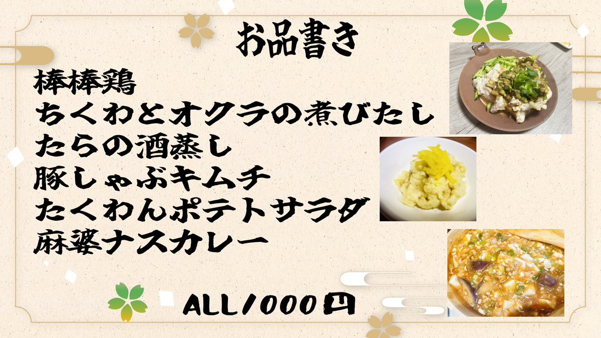 itoitoi0715's tweet photo. オールナイトイ酒場 フード発表

リスナー復刻希望のメニューから
友達にも好評だった棒棒鶏
新メニュー夏らしく煮浸しや豚しゃぶキムチなど
朝まで是非食べ尽くしに来てくださいませ笑

ご予約まだまだ受付中です✨

#イトイ酒場 https://t.co/KQtJzfMs4a