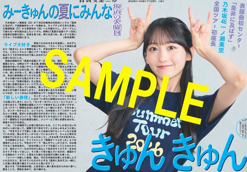 🆕坂道の火曜日更新🆕】 ／ #乃木坂46 #一ノ瀬美空 が登場