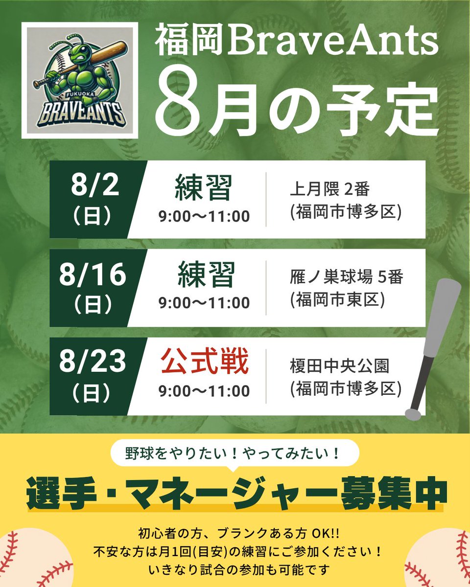 f_braveants's tweet photo. こんにちは！⁡
⁡ブレイブアンツです！⁡
⁡8月の予定をお伝えします😁⁡
⁡⁡
⁡今月も練習メインです😄⁡
⁡暑いですが休憩しながらやってます！⁡
⁡皆さんも熱中症に
気をつけてください！！⁡
⁡⁡
⁡#福岡 ⁡
⁡#草野球⁡
⁡#マネージャー募集中 ⁡
⁡#野球⁡
⁡#初心者歓迎 https://t.co/Hog85DTXXu