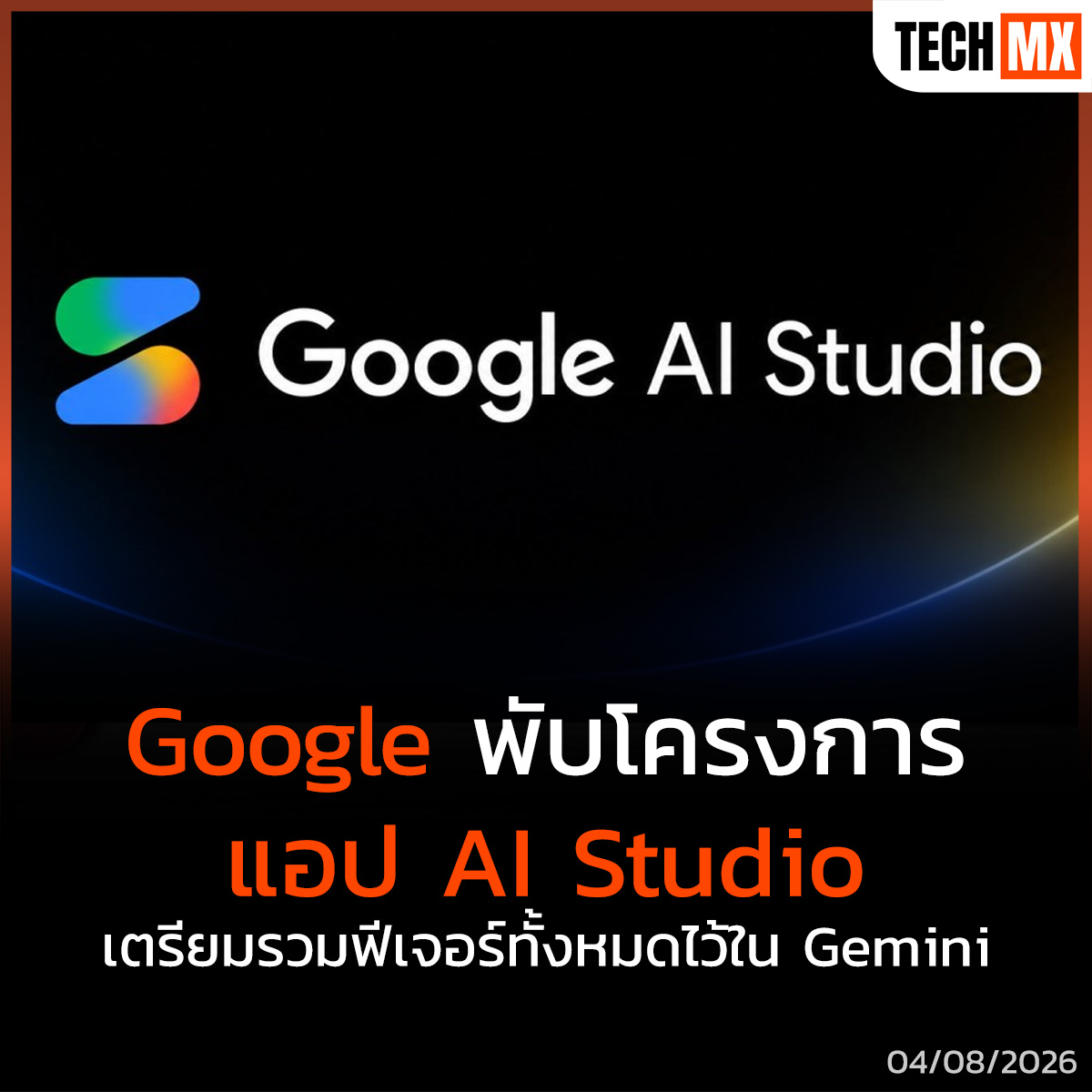 TECHMX_NET's tweet photo. Google พับโครงการแอป Google AI Studio แม้ยอดจองทะลุ 8 แสน เปลี่ยนแผนนำฟีเจอร์ไปใส่ไว้ใน Gemini แทน

https://t.co/yAcsvG3xPb

#TECHMX #Google #GoogleAIStudio https://t.co/7ptuiiA3zv
