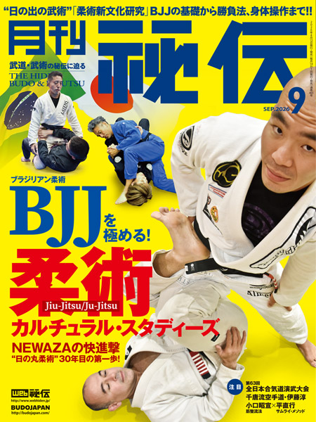 月刊秘伝 (@hiden_bab) / Posts / X