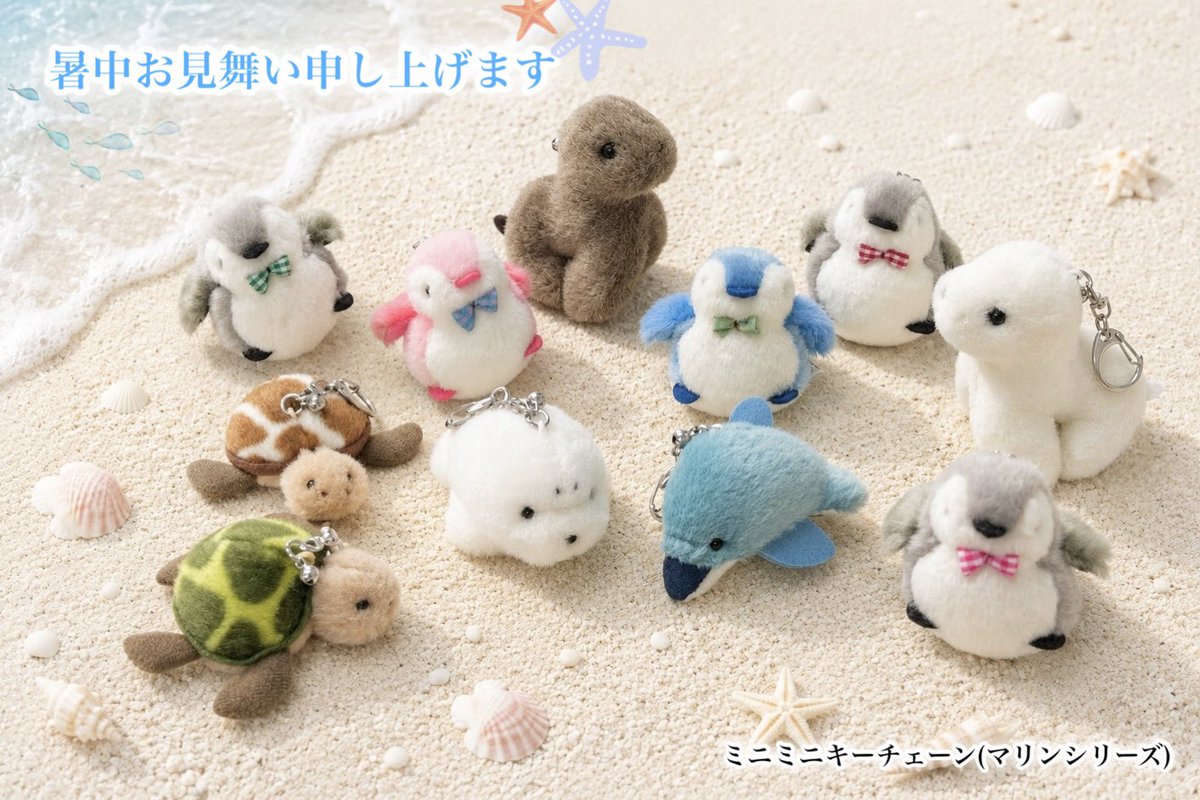 TAKENOKO_kawaii's tweet photo. ・
暑中お見舞い申し上げます🎐

毎日暑い日が続いておりますが、皆さまいかがお過ごしでしょうか。
水分補給をしっかりして、どうぞお身体にお気をつけてお過ごしください🌻

⋆.° 𓆉 𓆝 𓆡⋆.° 𓇼⋆.° 𓆉 𓆝 𓆡⋆.° 

写真は、弊社のミニミニキーチェーンの海の仲間たちです🐚･:*+.

↓まんぼう屋ドットコム様
https://t.co/hBnyROzxLU
↓エステルノ様
https://t.co/8proPBtSpJ

※商品のお取り扱い状況や在庫状況は
随時変動いたします。予めご了承ください。

#株式会社たけのこ
#ジョイフルメイト
#TAKENOKO
#ぬいぐるみ 
#ミニミニキーチェーン
