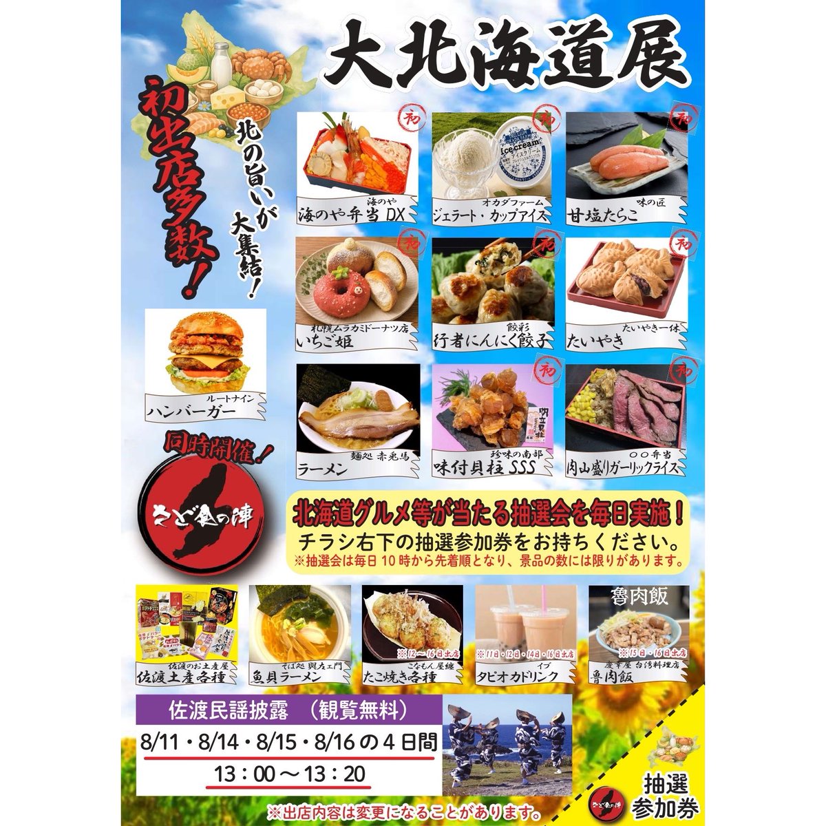 kinzan_ramen's tweet photo. 📢【大北海道展 出店者一覧公開！】📢
大北海道展に出店するお店を一覧でご紹介します✨
北海道の人気グルメやスイーツ、海の幸・山の幸など、魅力あふれるお店が勢ぞろい！ https://t.co/Fs6kUXnjpy