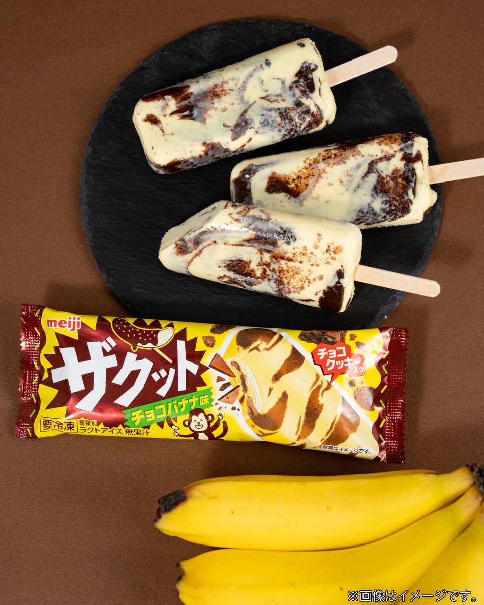 famima_now's tweet photo. これが正解！！
チョコクッキー入りでまさしく「ザクット」！

気になる人は「🍌」の絵文字で教えて！
#ファミマ https://t.co/fnKiOQHHFK