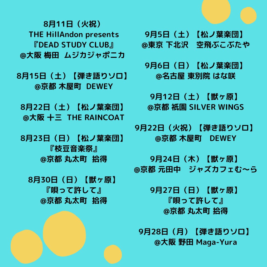 emikaan's tweet photo. 8月と9月のライブです。
9月はもうちょっと追加あります👀 https://t.co/T9YWys1gRW