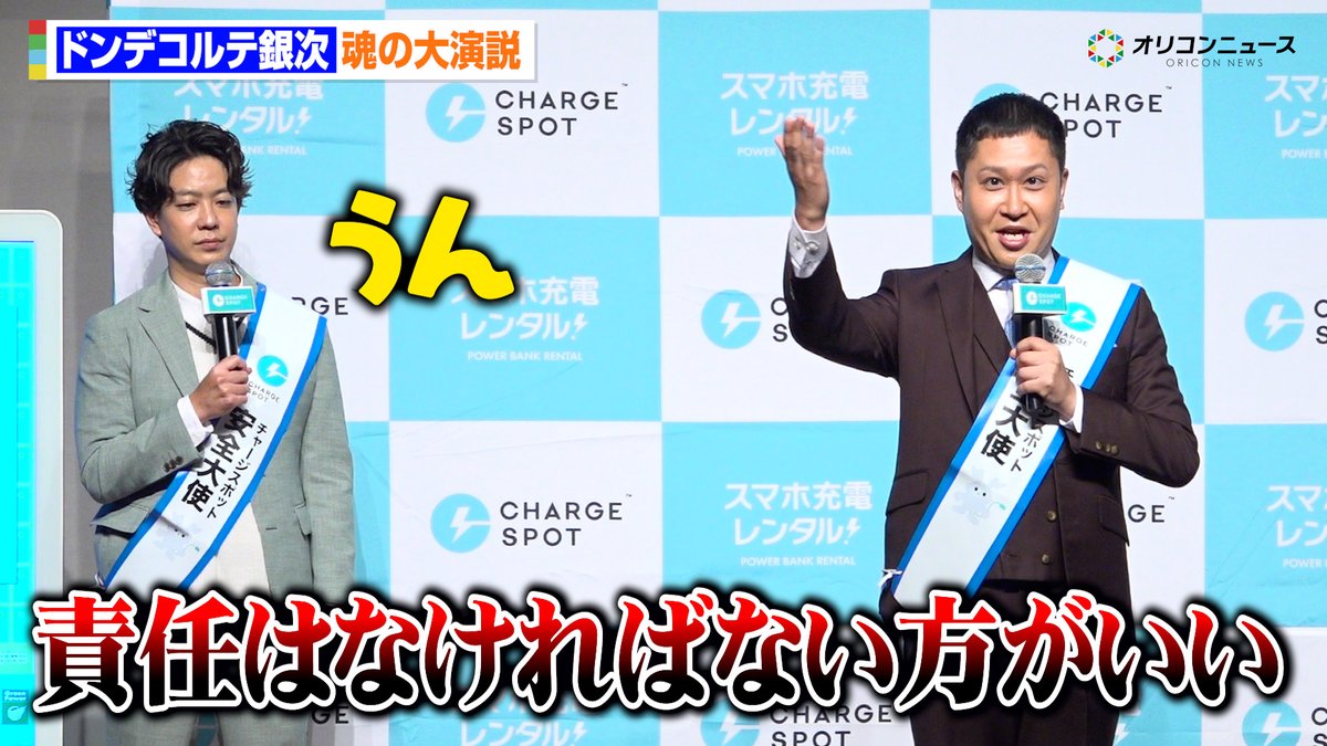 oricon's tweet photo. 【動画🎥】
ドンデコルテ渡辺銀次、渾身の演説披露！👏
モバイルバッテリーと自身を重ね合わせてしまう

🔻動画はこちら👇🎬
https://t.co/ic4qzjz31L

#ドンデコルテ https://t.co/uH8K7nqU4S