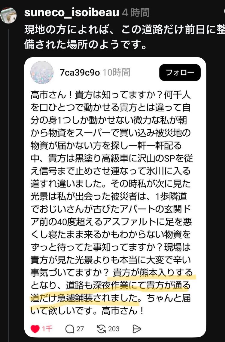 kkkfff1234k's tweet photo. 街の様子を見ていないのが あからさま！
驚き🫢
ｿｳﾘがお通りになる道だけ前日に整備させてた
凄ぃｿｳﾘ様様
被災者さんが主役です 支持率の為に行ったのが丸出し
🎥お借りしました https://t.co/hBH9BAPQH0