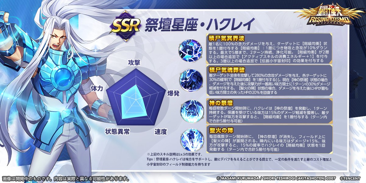 公式】聖闘士星矢 ライジングコスモ on X: 