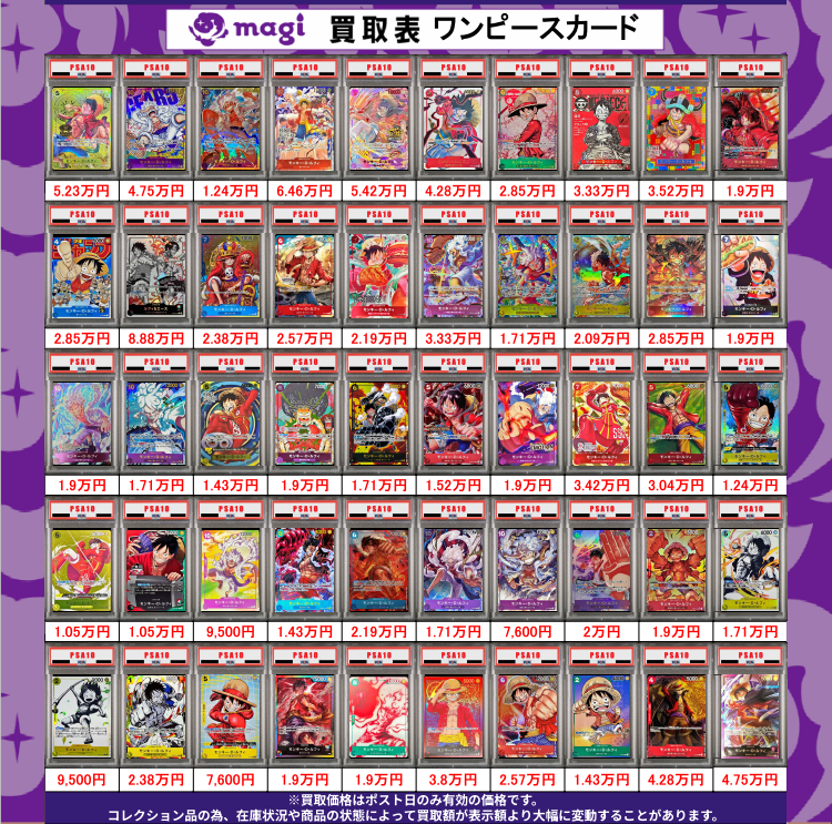 ✨PSA買取情報✨】 ワンピ PSA10 エポスカードご提示で買取価格5％UP