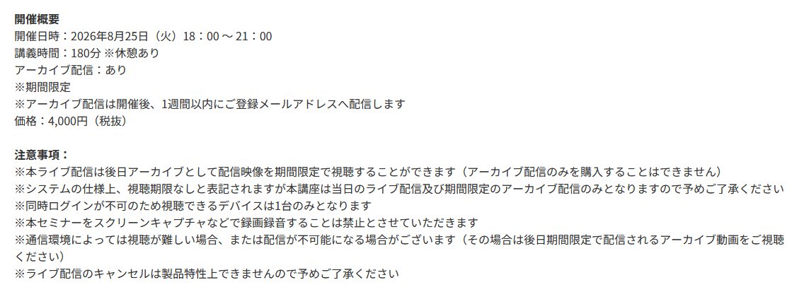AtelierPocket3E's tweet photo. こちらの講座について

事前にチケットを購入すれば、アーカイブ配信は当日の視聴に関わらず観ることができます。

「アーカイブのみの購入は不可」・・・と記載がありますが、これは「講座終了後に、アーカイブ配信だけを購入することはできない」・・・ということになります！

8/25です！見てね！ https://t.co/MJFdCbxIGY