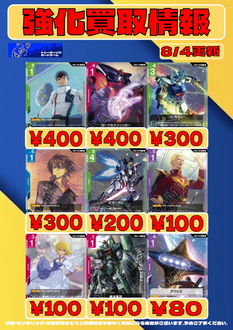 新弾買取情報】 #ガンダムカード 【GD05】Freedom Ascension 買取表