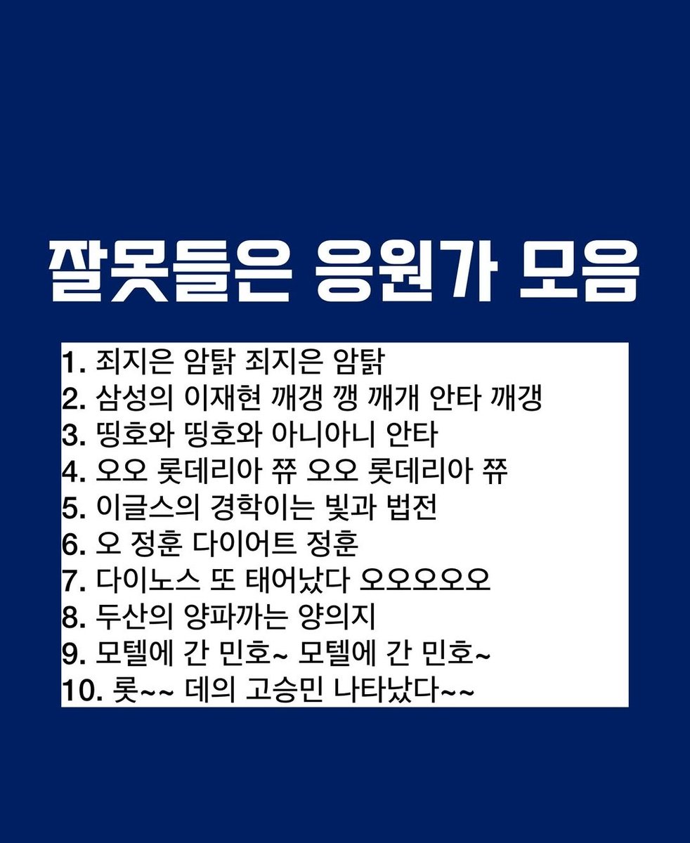 HMX_4697's tweet photo. 잘못들은 응원가 모음 하나씩 불러보니까 진짜 개웃김 https://t.co/PUVx3LULlM