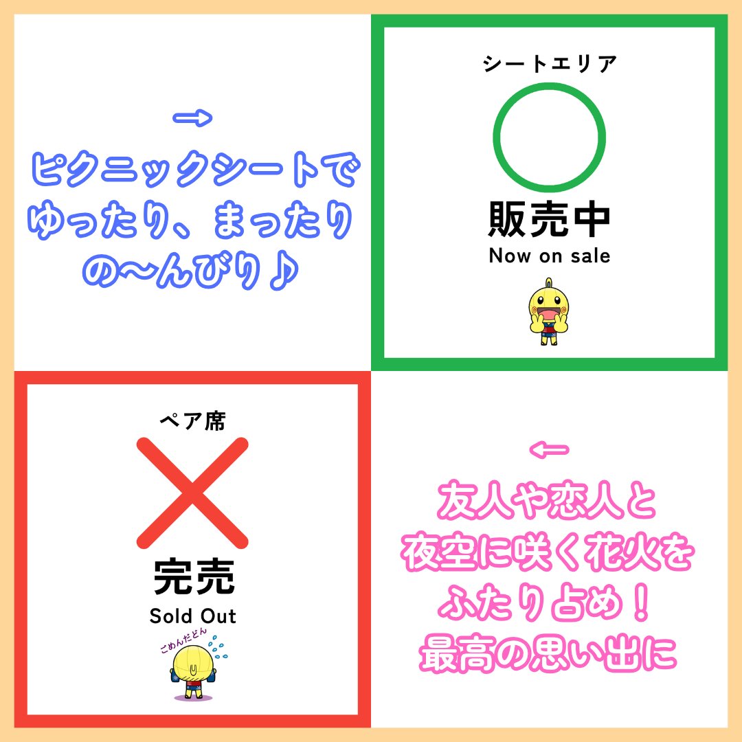 うつのみや花火大会シート席2枚 2026うつのみや花火大会 チケット販売状況】 2026年 8月 4日（火） 12