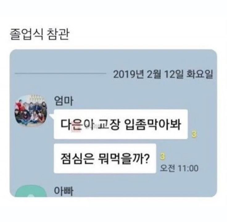 thinkingtree413's tweet photo. 졸업식에 온 엄마의 문자 https://t.co/vCHq6gOfD9