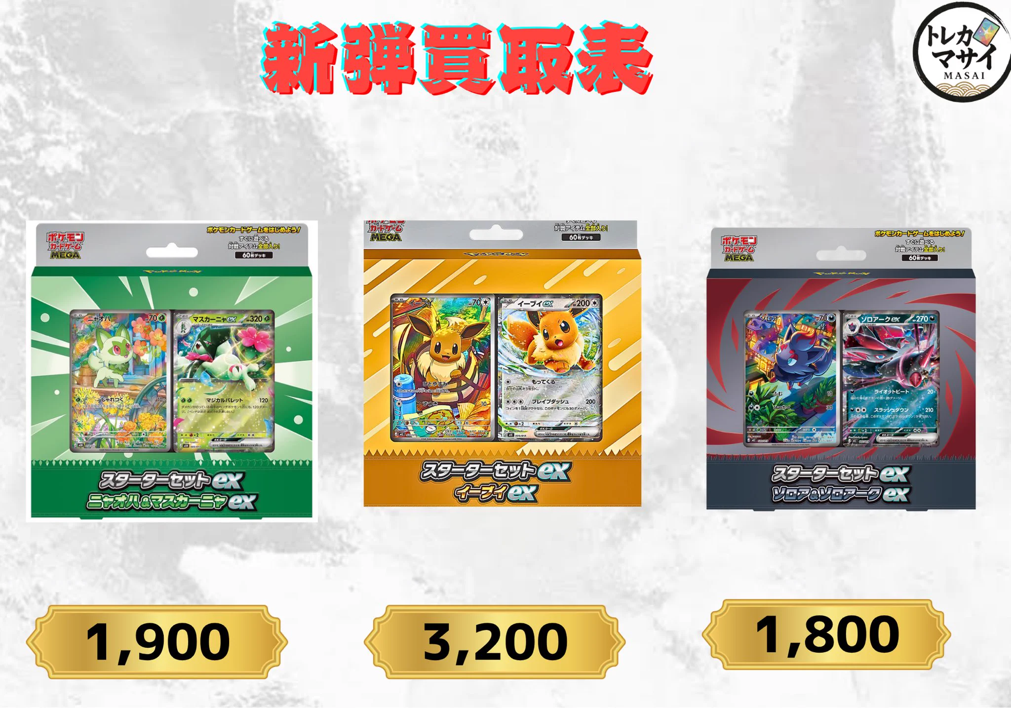 トレカマサイ 秋葉原 on X: 