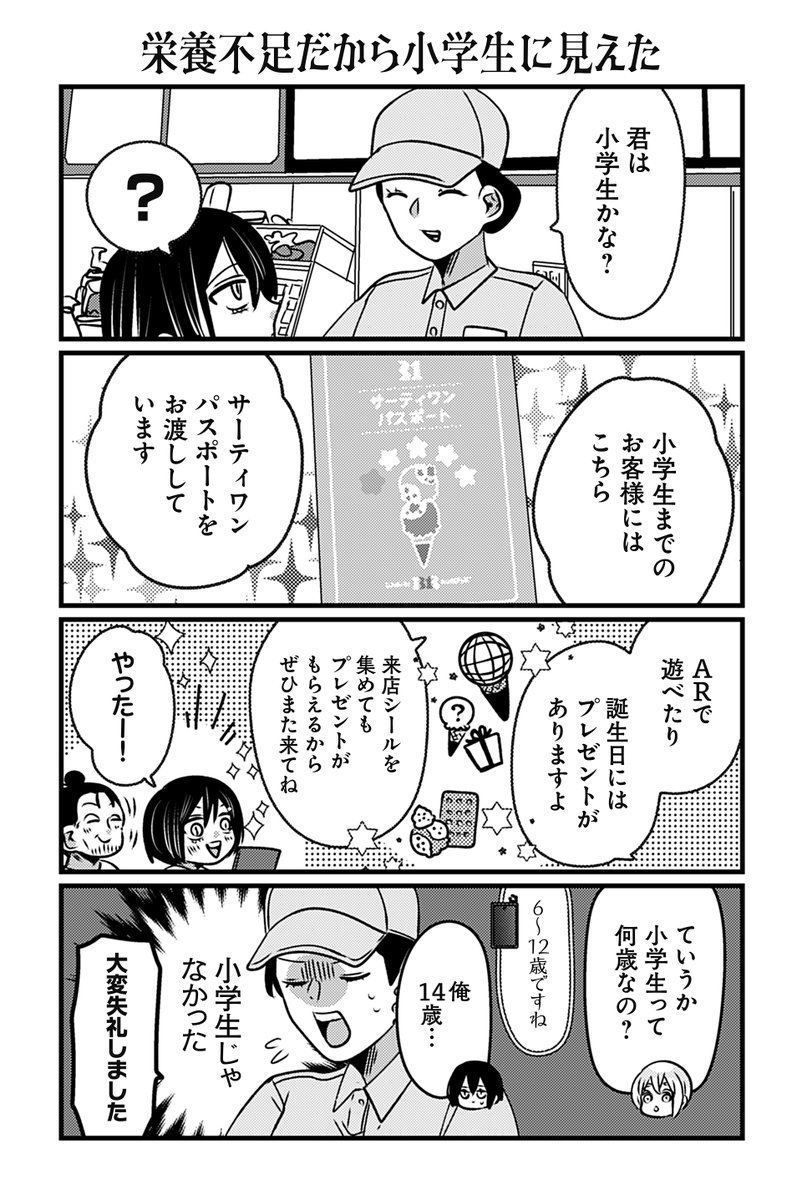 twi_yon's tweet photo. 【サーティワン アイスクリーム】岡野く仔『悪役令嬢の四畳半』（3/3）
#漫画が読めるハッシュタグ https://t.co/O1rNra2LQ1