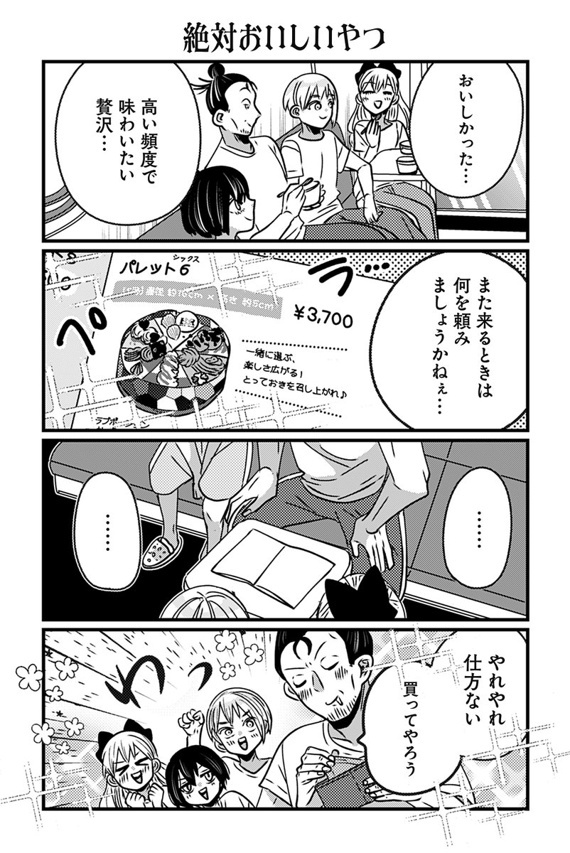 twi_yon's tweet photo. 【サーティワン アイスクリーム】岡野く仔『悪役令嬢の四畳半』（3/3）
#漫画が読めるハッシュタグ https://t.co/O1rNra2LQ1