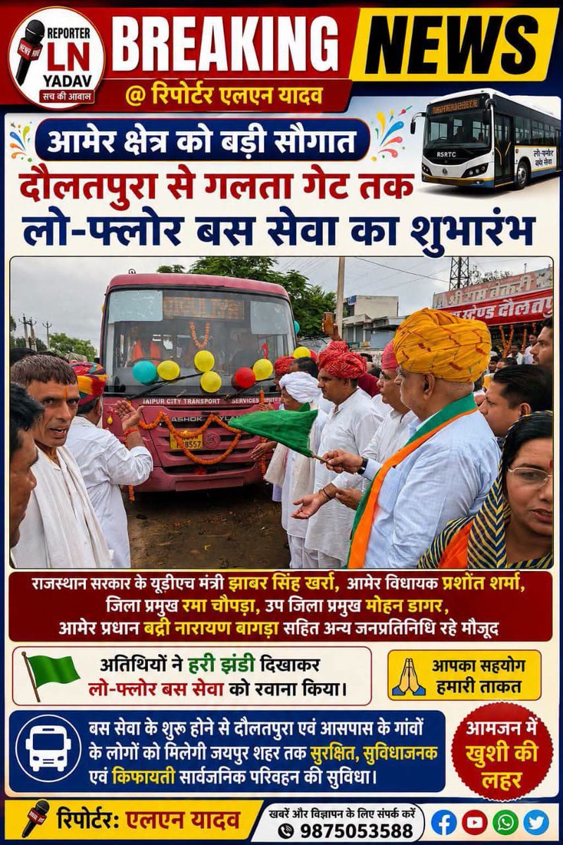 MDagar74's tweet photo. 🚌 लो फ्लोर बस सेवा के शुभारंभ अवसर पर आमजन को बड़ी सौगात।

आज जयपुर ग्रामीण की आमेर तहसील के दौलतपुरा ग्राम पंचायत में लो फ्लोर बस सेवा के शुभारंभ कार्यक्रम में सम्मिलित होने का सौभाग्य प्राप्त हुआ। https://t.co/yRyKyZofV2